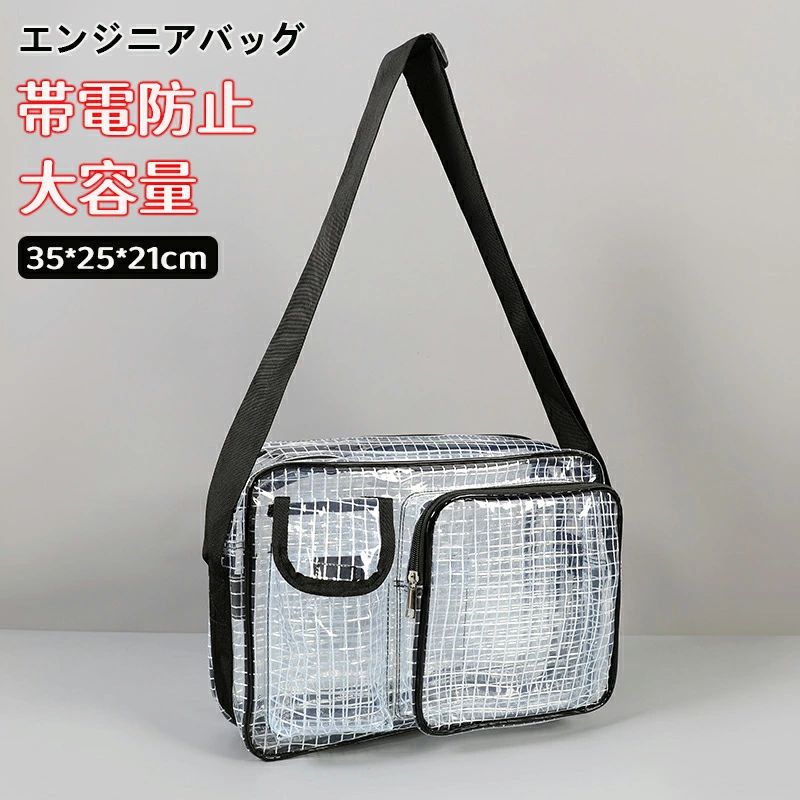 エンジニアバッグ 35×25×21cm 透明 道具袋 斜めがけ ショルダーバッグ ショルダーバッグ クリーンルー..