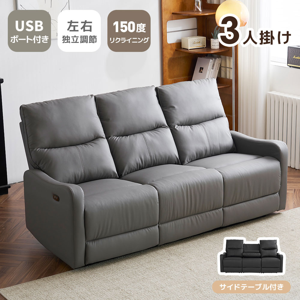 【新作登場】リクライニングソファー リクライニングチェア 3人掛け ソファー 電動ソファー 電動リクライニングチェア USBポート付き 耐圧分散 電動ソファー パーソナルチェアー スマホ充電可 オットマン一体型 北欧モダン 高級感 合皮 ソファ おしゃれ一人暮らし 新生活応援(3)