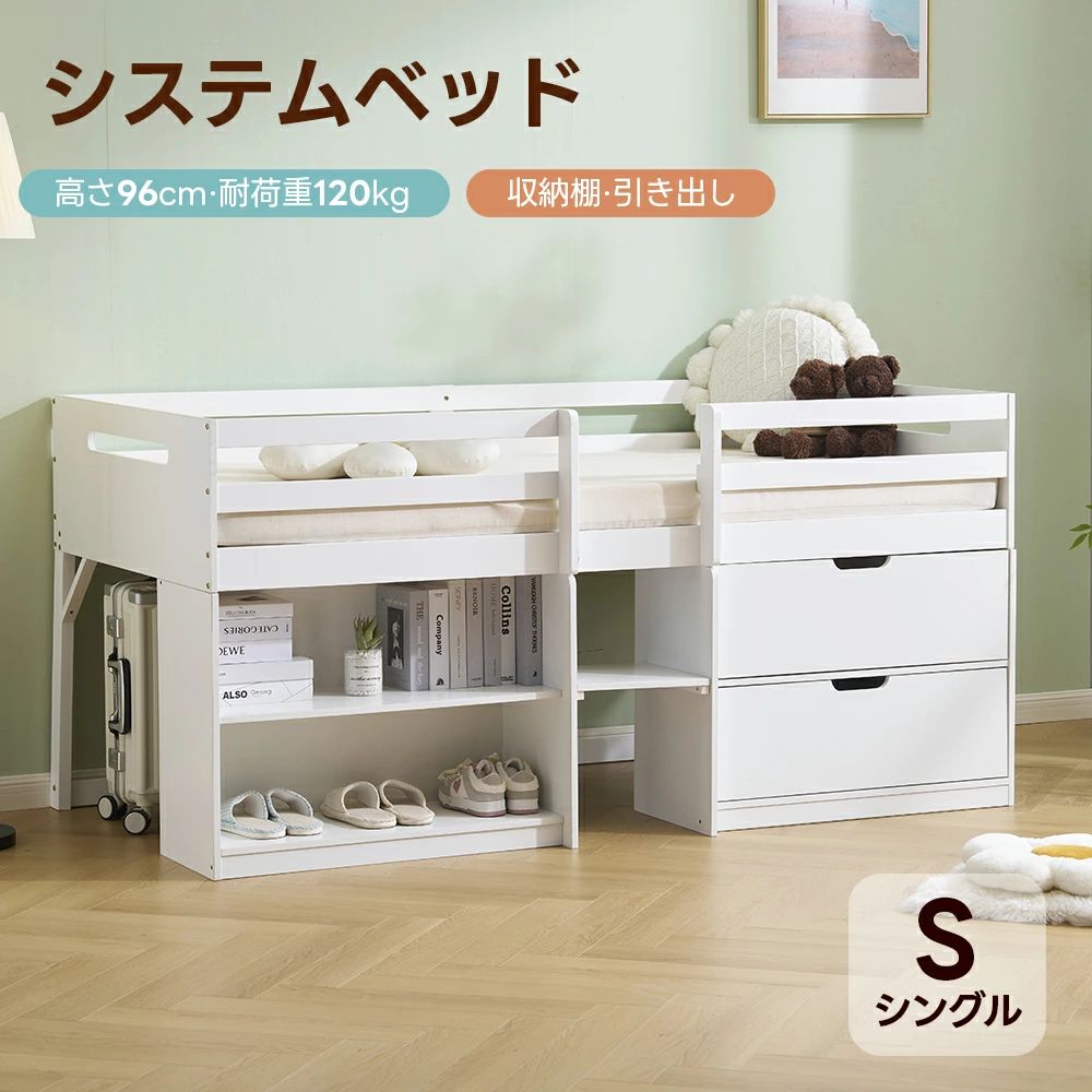 システムベッド シングル たっぷり収納 ロータイプ ハシゴ すのこ システムベッド 本棚 収納 ブックシェルフ 子供ベッド ロフト ベッドロフトシステムベッド セット 木製ベッド 子供用ベッド 二段ベッド 子供部屋 シンプル おしゃれ