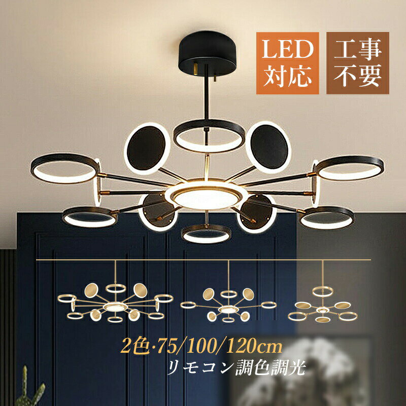 シャンデリアおしゃれ北欧内蔵LED...