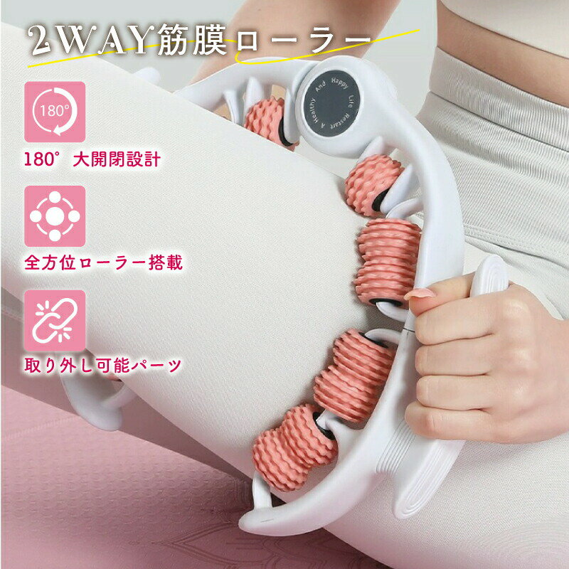 2WAY 筋膜リリース 筋膜ローラー 取り外し可能 脚痩せ ふくらはぎ 太もも 足 二の腕 全身 むくみ 解消 ..