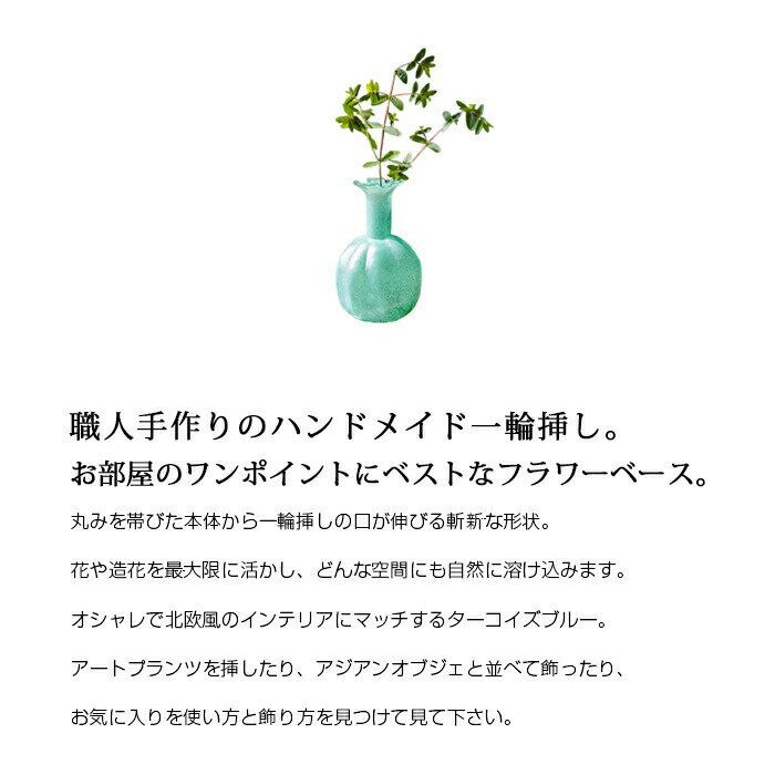 ★【今だけこの価格！】【送料無料】ターコイズブルー 一輪挿しガラス花瓶花瓶 一輪...