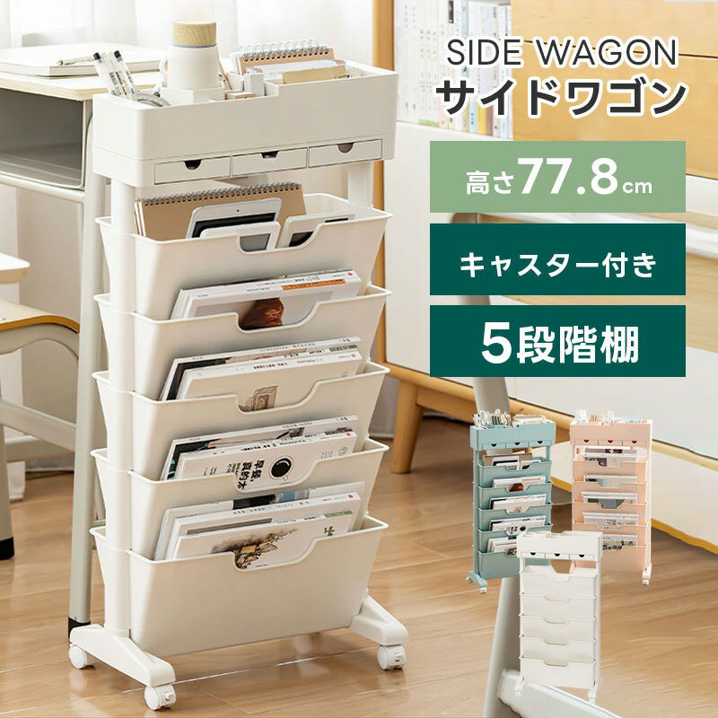 Rakuten - ★【今だけこの価格！】【送料無料】マガジンラック スリム キャスター 6段式北欧 スリム 大容量 省スペース 本棚 収納ワゴン サイドワゴン デスクワゴン おしゃれ ブックスタンド ファイル カラー ボックス 子供部屋 オフィス 収納 テキスト整理 書類整理 雑誌収納