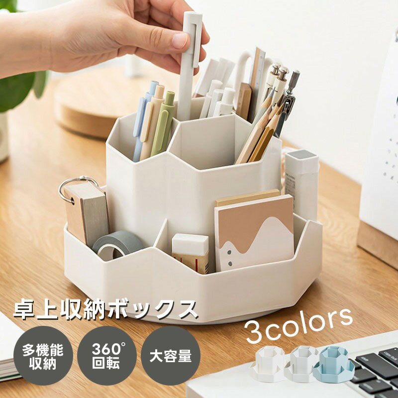 Rakuten - ★【今だけこの価格！】回転式 卓上 ペンスタンド鉛筆立て えんぴつ立て 卓上収納ボックス 大容量 ペン立て 360度回転 デスク 机 整理 小物 文房具 化粧品 コスメ 収納ボックス 回転収納 片付け