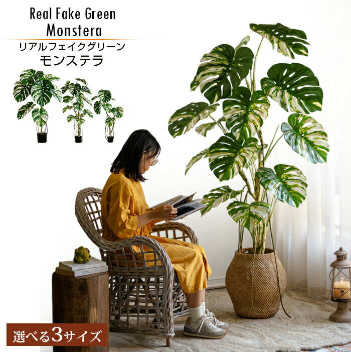 Rakuten - ★【今だけこの価格！】【送料無料】 リアルフェイクグリーン モンステラ シンプル 北欧風 ガーデニング インダストリアル 観葉植物 パーム 大型 大きい スタンド イミテーショングリーン 大型植物 贈り物 アジアン 美容院 店舗 人工植物 お手入れ不要 カフェ