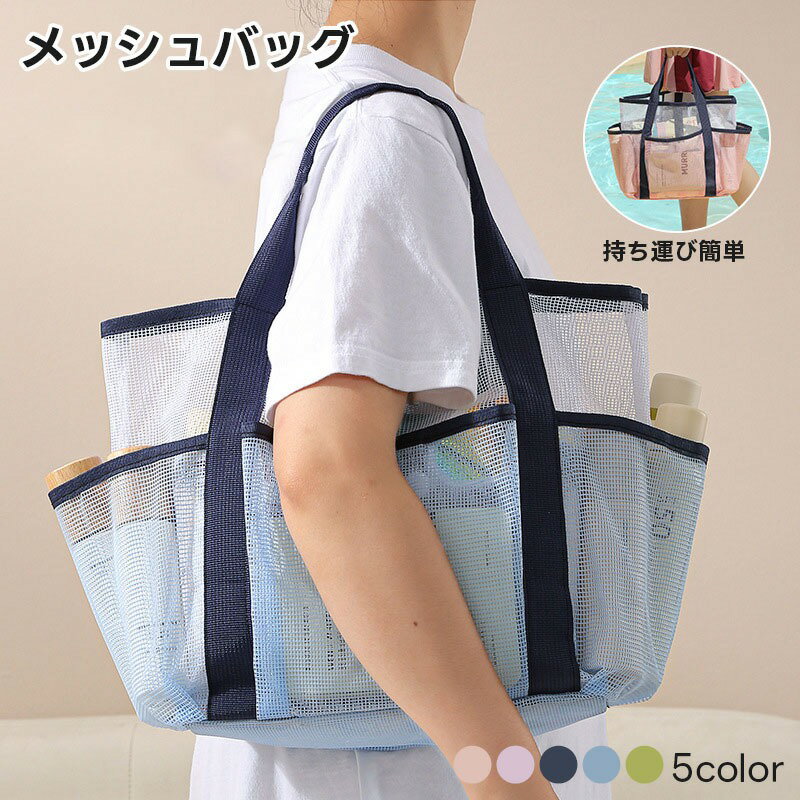 Handbag Type - ★【今だけこの価格！】メッシュバッグビーチバッグ ランドリーバッグ 洗濯物入れ 大容量 通気性 丈夫 耐用性 軽量 収納 プールバッグ お風呂バッグ 温泉バッグ メッシュ 旅行 トイレタリーバッグ 収納バッグ