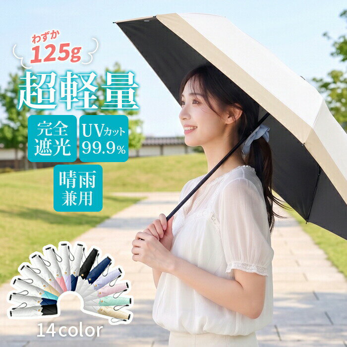 Rakuten - 折りたたみ傘 軽量 晴雨兼用 折りたたみ 日傘 雨傘 UVカット 遮光 折り畳み傘 コンパクト 傘 超軽量 日焼け対策 防水 UPF50+ おしゃれ シンプル レディース メンズ 軽い スリム 無地 頑丈 丈夫
