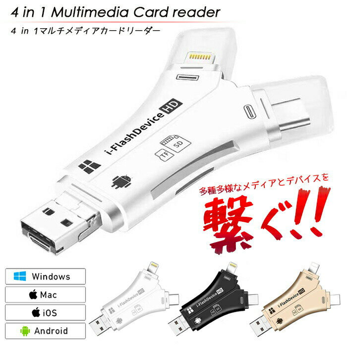 Rakuten - 【送料無料】4in1 マルチメディアカードリーダー iphone12 mini iphone13 iphone14pro max android 高速転送 SDカードリーダー USBメモリ マイクロSDカードリーダー スマホデーターバックアップ マルチカードリーダー カメラリーダー Lightning iPhone 写真画像 保存転送