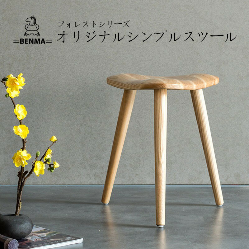 Rakuten - ★【今だけこの価格！】【送料無料】 オリジナル シンプル スツール 【 フォレスト シリーズ 】木製 ウッド 無垢材 椅子 イス チェア 北欧 おしゃれ 北欧風 ダイニング 一人暮らし オシャレ 女性 脚付き ブラウン 小さい 三脚 ミニマリスト ナチュラル インテリア