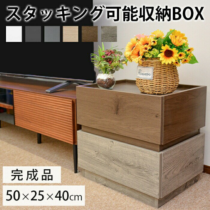 Rakuten - ★【今だけこの価格！】【期間限定50%OFF】【送料無料】スタッキング収納ボックス収納棚 積み重ね スタック 収納ボックス 収納コンテナ スタッキング可能 北欧風 おしゃれ かわいい インテリア 引き出し 木製 奥行40 大きい 大容量 収納ボックス グレー アンティーク