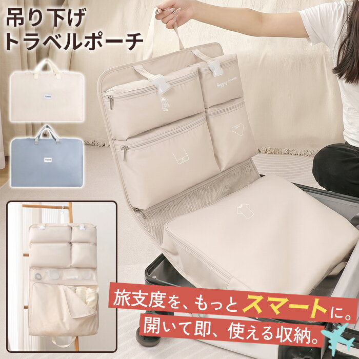 Rakuten - ★【今だけこの価格！】吊り下げ トラベルポーチ北欧 スーツケース キャリーバッグ 旅行バッグ 壁掛けポーチ 大容量 軽量 衣類収納 収納ポーチ 吊り下げポーチ 収納バッグ 旅行ポーチ ワンタッチ開閉 ポータブル 大きい 小さい 7in1 PVC 衣類 下着 靴下 多目的 多機能