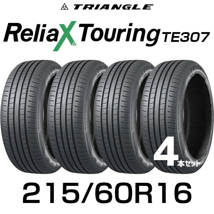 Rakuten - 【送料無料】16インチタイヤ 215/60R16-99V TRIANGLE ReliaX Touring TE307【4本セット】たいや 2156016 215/60/16 トライアングル タイヤ たいや ツーリング サマータイヤ 夏タイヤ 標準タイヤ ノーマルタイヤ 低燃費