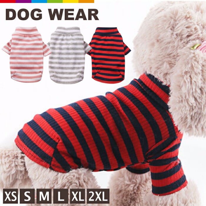 犬服 カットソー 小型犬 超小型犬 犬 服 ドッグウェア ペット服 ハイネック ボーダー 可愛い かわいい ..