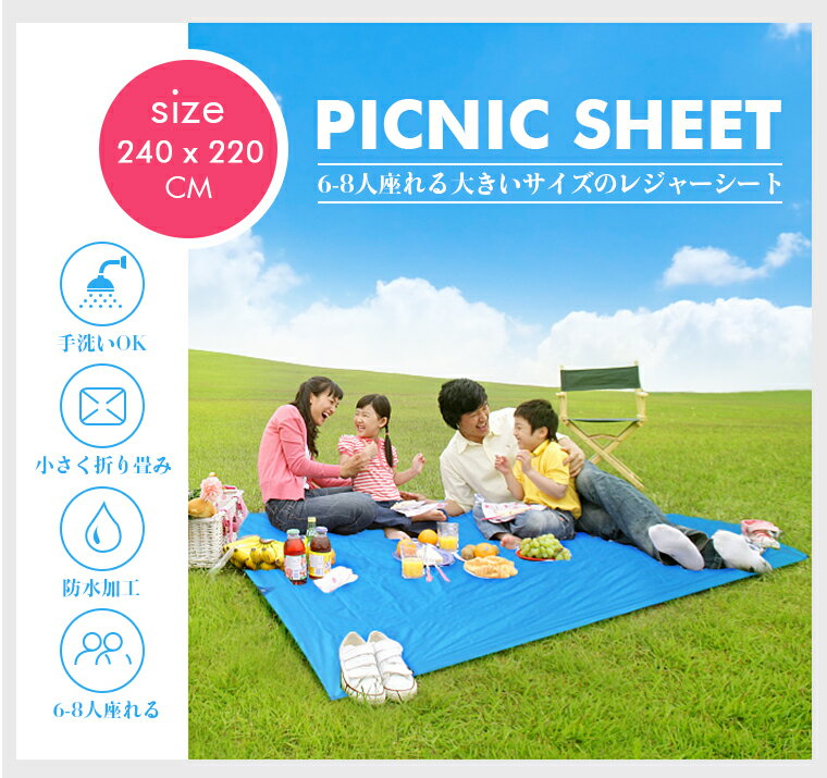 レジャーシート 大判 防水 240×220 プールマット ペグ6本付き コンパクト グランドシート おしゃれ 大きい 6-8人 運動会 ソロキャンプ BBQ キャンプ ウォーキング 野外フェス 洗える ツーリング お花見 アウトドア キャンプ 防災通販格安セール情報 楽天 通販