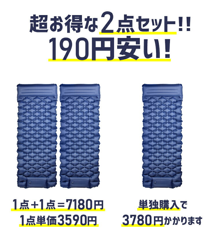 「2点セット」「2021年最新 幅広厚手」エアーマット 8.5cm 車中泊マット エアーベッド キャンプマット 折り畳み 枕付き キャンピングマット 足踏み式 アウトドアマット キャンプ 軽量 無限連結可能 防水防潮 防災 40Dナイロン+TPU生地 収納袋付き通販格安セール情報 楽天 通販