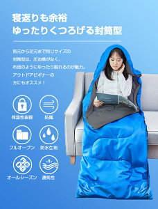 寝袋 シュラフ 限界温度-15℃ 封筒型寝袋 マミー型 寝帰り 保温 フルオープン 防風 防水 通気性 夏用 冬用 オールシーズン 柔らかい ガード付き 収納袋付き スリーピングバッグ アウトドア 登山 防災用 地震対策 車中泊 避難用 非常用 キャンプ通販格安セール情報 楽天 通販