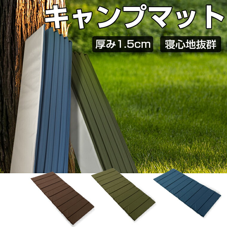 キャンプマット アウトドアマット レジャーマット 折りたたみ マット レジャーシート 両面防水 断熱 寝返り可能 滑り止め 耐久性 快適な睡眠 収納袋付き 簡単設営 コンパクト 防災グッズ ピクニック キャンプ ツーリング 登山 おうちキャンプ