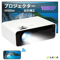 【P10倍】プロジェクター 小型 スマホと有線/ワイヤレス接続可 5000ルーメン 1080p...