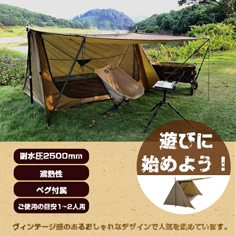 テント パップテント キャノピーテント 2人用 日よけ 三角テント uvカット メッシュ 耐水圧2500mm 紫外線 ペグロープ 収納バッグ付き ポールは付属 テント フルクローズテント 軽量 キャンプ アウトドア ツーリング バーベキュー 海 防災通販格安セール情報 楽天 通販