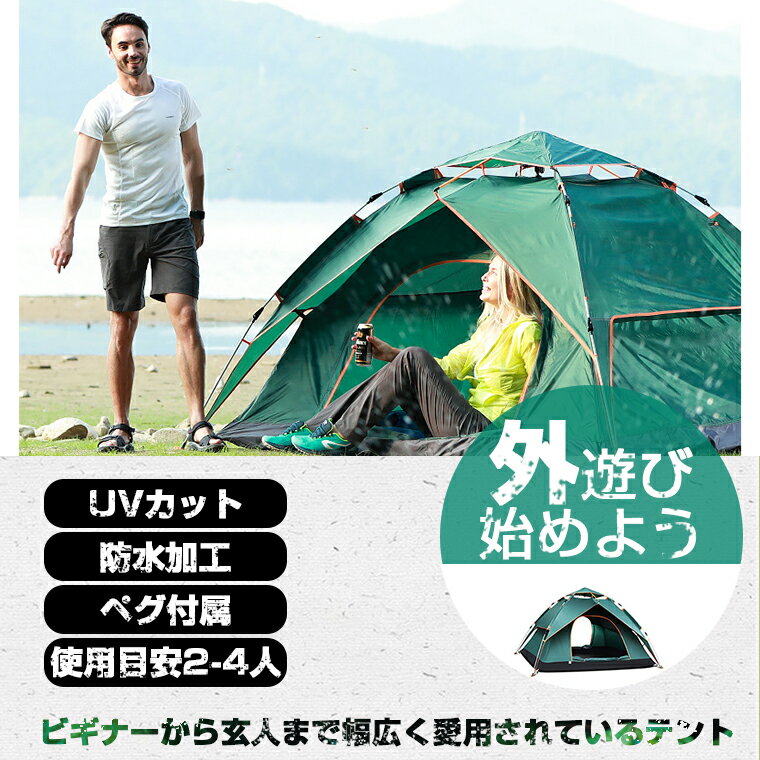 テント ワンタッチテント 2人 3人 4人用 サンシェード フルクローズ 両面メッシュ アウトドア 簡易テント 軽量 日よけ 紫外線カット 日焼け対策 防水 キャンプ 屋外 着替え uvカット ファミリーテント おうちキャンプ 防災グッズ通販格安セール情報 楽天 通販
