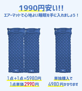 「2点セット」 エアーマット 車中泊マット キャンプマット エアーベッド 折り畳み 枕付き キャンピングマット 足踏み式 幅広 アウトドアマット テント キャンプ 軽量 無限連結可能 防水防潮 防災 キャンプ用品 収納袋付き ツーリング おうちキャンプ通販格安セール情報 楽天 通販