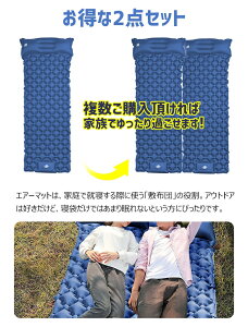 「2点セット」 エアーマット 車中泊マット キャンプマット エアーベッド 折り畳み 枕付き キャンピングマット 足踏み式 幅広 アウトドアマット テント キャンプ 軽量 無限連結可能 防水防潮 防災 キャンプ用品 収納袋付き ツーリング おうちキャンプ通販格安セール情報 楽天 通販