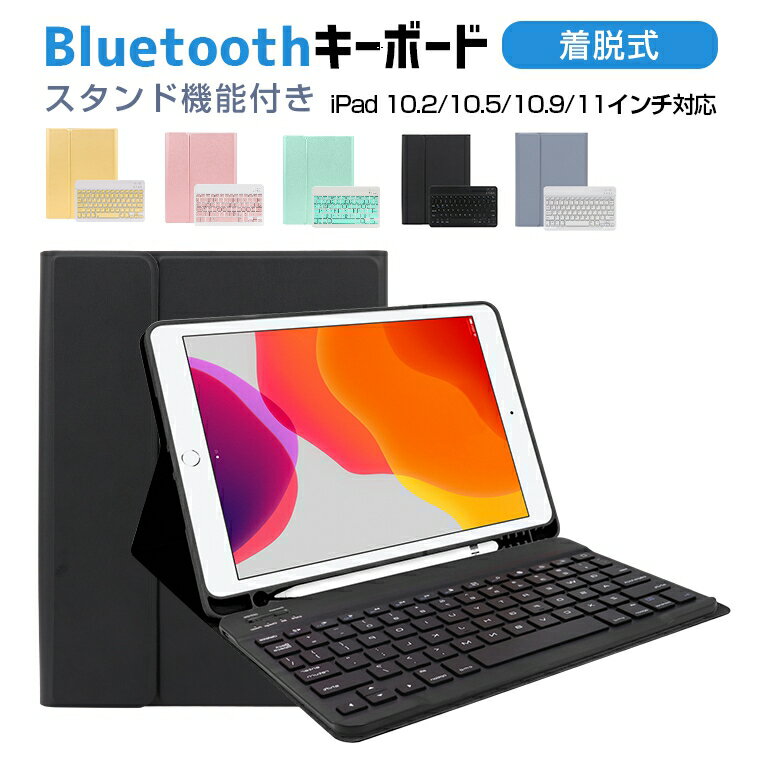 Bluetooth キーボード iPad iPad Air 第5世代 iPad mini 2022 一体型 iPadカバー タブレット オートスリープ タッチペン収納可能 全面保護 多角度調整 iPad Pro 8.3/10.2/10.5/10.9/11 父の日 …