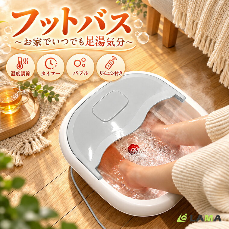 限定P10倍【楽天1位】フットバス 足湯 バケツ 折りたたみ 4L 自宅 保温 加熱 ふくらはぎ フットケア フットバスボウル 温度設定 足浴器 折り畳み式フットバス 遠赤外線 足浴オイル 入浴剤 あし湯 湯おけ 家庭 リラックス コンパクト収納 ギフト お敬老のプレゼント
