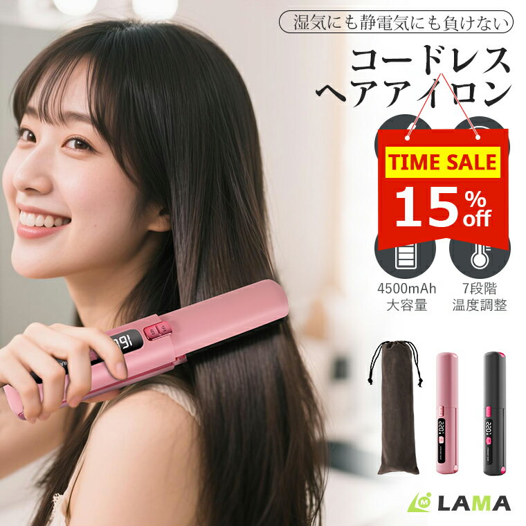 【P5&クーポンで2,788円！】ストレート ヘアアイロン コードレス【4500mAh&7段階温度調整】160℃～220℃ ..
