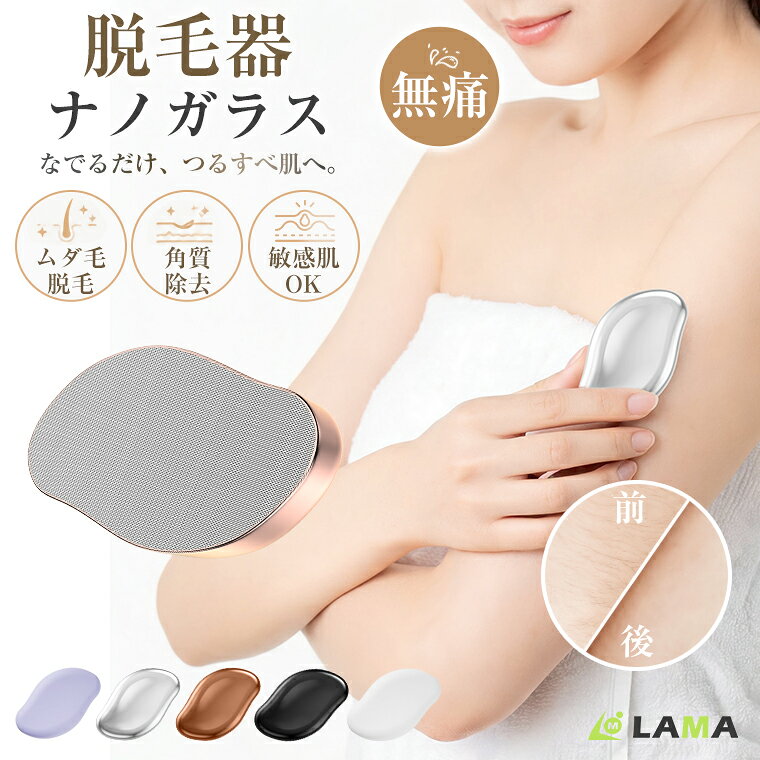 新発売1,980円⇒1,580円！ガラス 脱毛器 痛くない 除毛 脱毛 除毛器 こするだけ 毛剃り 除毛パッド 無痛 ナノガラス 脱毛器 脱毛機 メンズ レディース ムダ毛処理 角質取り 自宅 顔 足 角質除去 無痛 全身使用 男女兼用 充電不要 美容家電 家庭用脱毛器 プレゼント