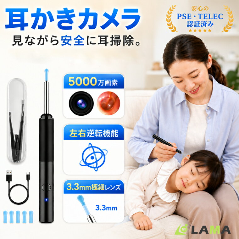 スーパーSALE特価1,980円！『5000万画素&2026新作』耳かきカメラ イヤースコープ 耳かき 耳掃除 耳内カメラ 耳鏡 耳垢除去 5軸ジャイロ 左右逆転機能 3.3mm極細レンズ LEDライト付き IP67防水 スマホ連動 コードレス 写真撮影 録画機能 子供 赤ちゃん 高齢者 耳ケア ギフト