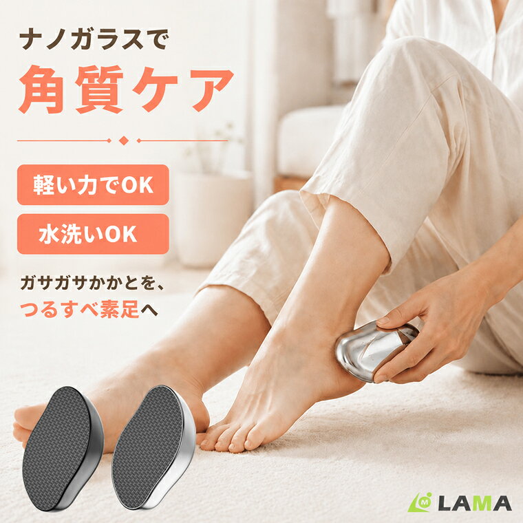 製品重量 ・約59g 製品サイズ ・約9.8*5.7*3cm 製品材質 ・本体材質：プラスチック 研磨面材質：ガラス セット内容 ・本体*1、 ・日本語取扱説明書 生産国 ・中国 検索用キーワード かかとヤスリ 角質除去 足裏ケア ナノガラス ガラス製 フットファイル かかと磨き ガサガサかかと つるすべ素足 水洗いOK フットケア 美容グッズ 男女兼用 プレゼント 持ち運び便利 ギフト プレゼント 女性用 男性用 プレゼントギフト誕生日プレゼント結婚祝い出産祝い母の日 プレゼント父の日 プレゼント敬老の日 クリスマス バレンタインホワイトデー 内祝い ギフト引っ越し祝い 新築祝い ギフトお礼 ギフトお返し ギフト記念日 プレゼントペア ギフトおしゃれ プレゼント実用的 プレゼント ※注意事項 ※撮影の為、画質等の関係上、色などが実際の商品と若干違ってしまうこともあるかもしれませんがご理解のほどご入札ください。予めご了承ください。 ※製造時期によりデザインや仕様に若干の変更がある場合がございます。予めご了承ください。 ※本機を利用したことによる、直接もしくは間接的に生じた損害、破損について当店は一切の責任を負いません。 配送について ※同じ注文で2点以上ご購入頂く場合には、分けて発送可能性がございます。 ※直接仕入先からの発送する場合があります。 ※パッケージや衣装箱が予告無く変更になる場合がございます。 ※メーカー完売の際はご容赦ください。※画像はイメージであり、商品の仕様は予告なく変更される場合がありますので予めご了承ください -商品ポイント- 【ナノガラス加工で、ガサガサかかとをなめらかに】 硬くなったかかとや足裏のガサガサ・カサカサにやさしくアプローチし、ざらつきが気になる部分をなめらかな肌触りへ整えます。 軽い力でケアしやすいので、毎日のボディケアにも取り入れやすいフットファイルです。 「かかとが硬い」「足裏の角質が気になる」「素足になるのがちょっと気になる」そんなお悩みを、自宅で手軽にケアできます。 【乾いた状態でもOK！気になった時にすぐケア】 入浴する時間がない時や、ふと足裏のざらつきが気になった時にも、サッと取り出して角質ケアができます。 面倒な準備がいらないから、テレビを見ながら、リラックスタイムに、気軽にセルフフットケア。 忙しい毎日でも続けやすい、シンプルで手軽な角質ケア習慣をサポートします。 【3ステップで簡単！自宅で手軽に本格フットケア】 まずは足をきれいに洗って、ナノガラス製のやすりで気になるかかと・足裏をやさしくケア。 その後、ボディクリームなどでしっかり保湿することで、うるおいのあるなめらかな足元へ。 特別な道具や難しいテクニックは必要ありません。自宅で簡単にできるから、フットケア初心者にもおすすめです。 【丸洗いOK！使った後も清潔にお手入れ】 使い終わったら水でサッと洗って、清潔に保管できます。 クリームなどが付着してもお手入れしやすく、繰り返し使えるのも嬉しいポイント。 いつでも清潔に使いたい方にもおすすめの、扱いやすいフットケア用品です。 コンパクトで収納しやすく、洗面所やバスルームにもすっきり置けます。 【毎日のフットケアに。自分用にも、家族へのギフトにも】 女性の美容ケアはもちろん、男性のかかとケアや、家族みんなの足裏ケアにもおすすめ。 おうち時間のセルフケア、夏のサンダルシーズン、乾燥が気になる季節など、年間を通して活躍します。 コンパクトで実用的だから、自分へのケア用品としてはもちろん、お母さん・お父さん・家族・友人へのちょっとしたプレゼントやギフトにもぴったり。毎日の「きれいな足元」を手軽にサポートします。