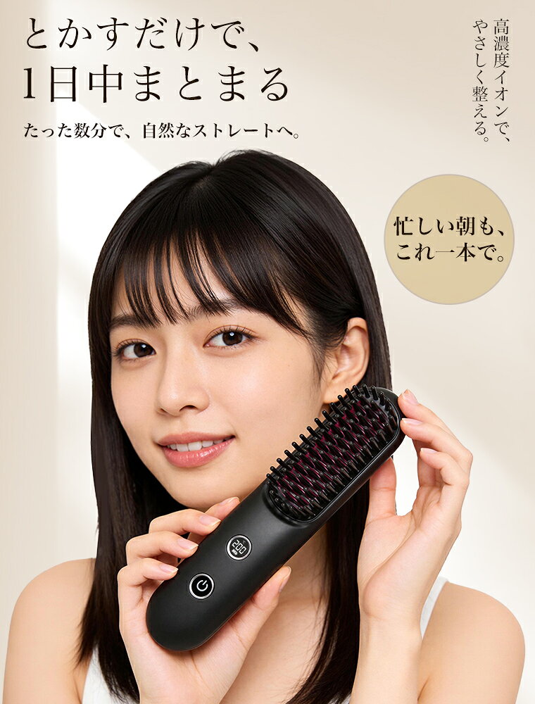 美髪応援7,980⇒6,980円！化粧ポーチ特典 ブラシアイロン【6400mAh&2億マイナスイオ...