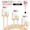 充電 USB ケーブル 5本セット 1m*2 2m*2 3m*1 iPhone 14 Pro Max データ転送 iPhone 14 Plus iPhone 13 mini 13 Pro 13 Pro Max 急速充電 充電器 iPhone SE 第三世代 12 Pro iPhone 12 Pro Max…