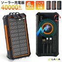 防災グッズ★本日10%OFF【6台同時充電&2025最新モデル】ソーラー充電器 手回し モバイルバッテリー ソーラー大容量 40000mAh ワイヤレス充電 急速充電 ソーラーパネル チャージャー 災害用バッテリー 太陽光発電 懐中電灯付 地震停電台風 iPhone/Android対応
