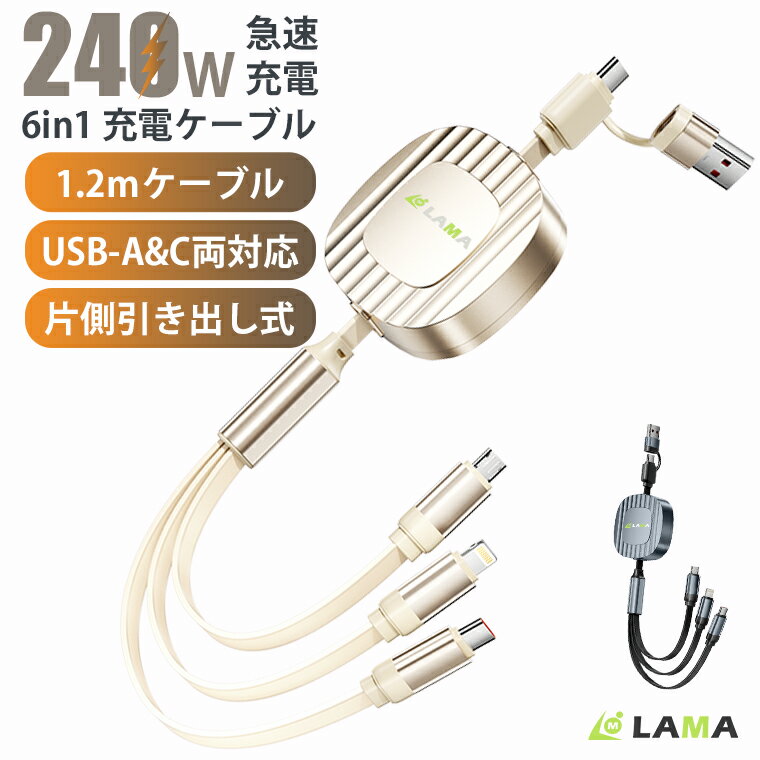 [PD240W 대응] PD 급속 충전 케이블 권선식 충전 케이블 Type-C 케이블 2in3 고속 충전 최대 120cm 신축 USB-C Lightning 3대 동시 충전 고속 데이터 전송 480Mbps 5단계 조정 경량 얇은 포켓 수납 운반 편리 여행 차량 탑재 노트북