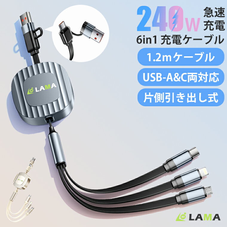 240W 充電ケーブル タイプc 急速充電 巻き取り 3in2充電ケーブル 3in1 充電 ケーブル リール式 マルチケーブル スマホ ケーブル usb 3in1ケーブル 充電器 iPhone microUSB type-c ライトニング タイプc 充電コード 車 1.2m 片手でもOK