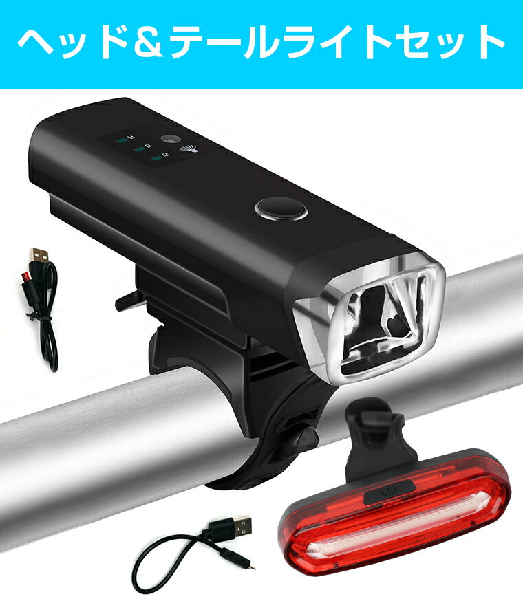 自転車 ライト LED 防水 USB 充電式 明るい 自転車ライト USB充電 電池式 懐中電灯 自動点灯 ホルダー ヘッドライト 前照灯 テールライト付属 サイクルライト 高輝度　強力 日本語説明書 軽量 コンパクト 盗難防止 防災グッズ 人気