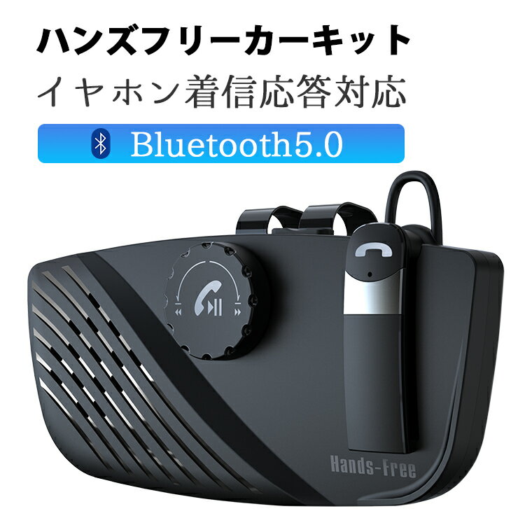 ハンズフリー Bluetooth 5.0 ハンズフリー キット ワイヤレス イヤホン ワイヤレスフォン 車載 ハンズフリー通話 Sir…