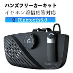 ハンズフリー Bluetooth 5.0 ハンズフリー キット ワイヤレス イヤホン ワイヤレスフォン 車載 ハンズフリー通話 Siri起動 振動検知搭載 音楽対応 通話キット スピーカー マイク 20時間使用 高音質 2台待受 クリップ式 ギフト