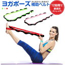 トレーニングバンド ベルト ヨガストラップ トレーニングチュ...