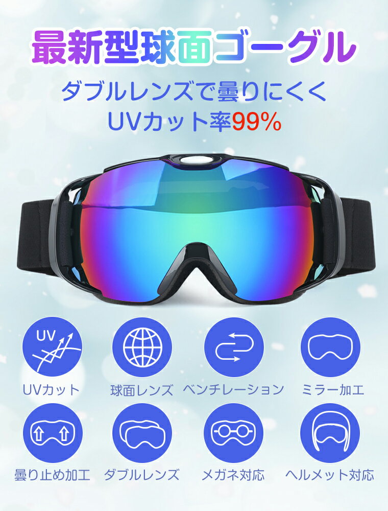 ＼在庫一掃3,980円⇒1,990円！／スノーボード ゴーグル 球面レンズ スキーゴーグル ...
