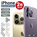 2枚入り 新品到着 iPhone 14 13 12 13Pro カメラカバー 13mini Pro Max 12Pro SE 第3世代 8 7 カメラ レンズ iPhone 14 Pro/Max 保護フィルム iPhone 14 Plus レンズカバー ガラスフィルム 9H硬度 高透過率 飛散防止 貼付け簡単 防気泡 送料無料 父の日 ギフト