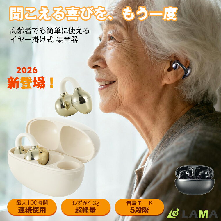 【期間限定12,980円⇒11,980円&言語聴覚士監修】耳を塞がない 空気伝導 集音器 イヤーカフ型 100H連続稼働 耳掛け式 …