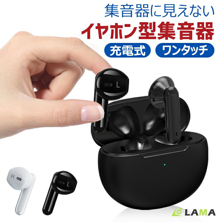 【期間限定P10倍】集音器 充電式 高齢者 ワイヤレス イヤホン おしゃれ 目立たない 両耳/片耳 5段階音量調節 使いや…