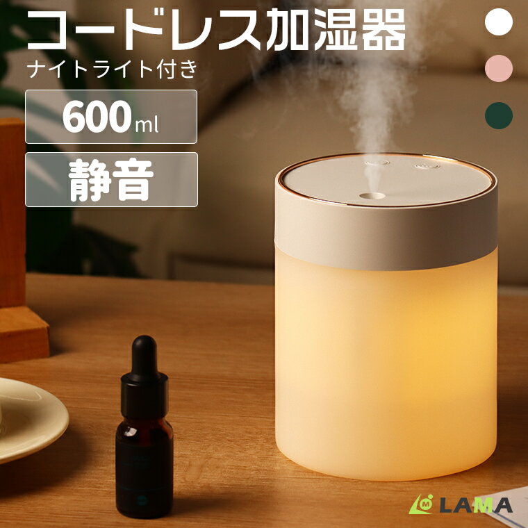 【P10倍】卓上加湿器 コードレス 加湿器 小型 600ml