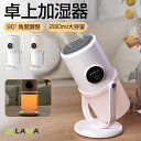 2025新型加湿器卓上 小型 USB給電 超音波式 90°調整可能 首振り おしゃれ 280ml大容量 LEDライト付 加湿器 連続加湿8時間 空焚き防止 かわいい オフィス 静音 ペットボトル ミニ加湿器寝居 コンパクト微細ミスト子供部屋 リビング 車載用 寝室 家庭