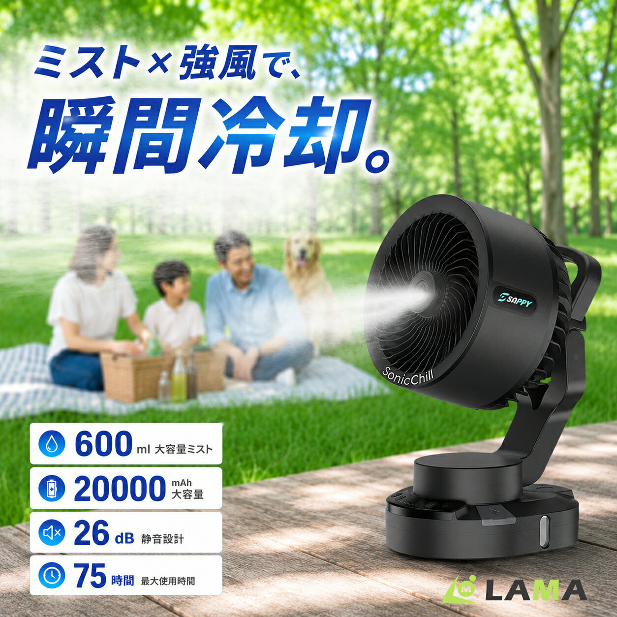 【ミストx強風x冷却 】ミストファン アウトドア扇風機 キャンプ扇風機 2026新登場 強力送風 26dB静音 20000mAh大容量 最大75時間稼働 600mlミスト加湿 USB充電式 コードレス 自動首振り タイマー機能 卓上扇風機 冷風扇 熱中症対策 車中泊 BBQ 屋外屋内 リビング 寝室