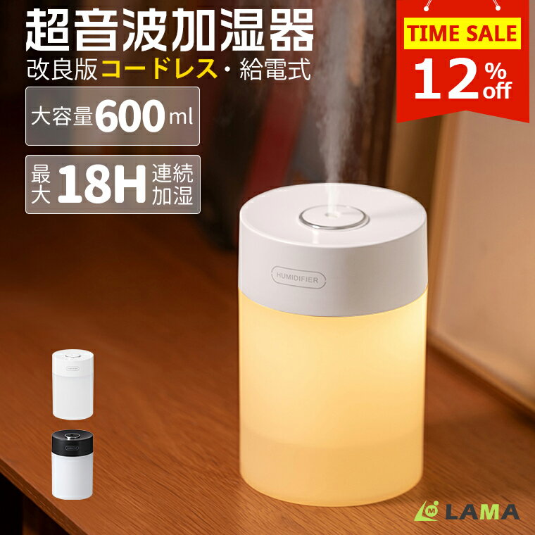 【P5&限定12%OFF!】『コードレス』加湿器 卓上 2025改良版 寝室加湿器 大容量600ml 枕元 卓上加湿器 静音 小型 加湿器 LEDライト ミニ加...