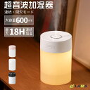 加湿器 卓上寝室加湿器 ペットボトル600ml 枕元卓上加湿器 静音 小型 加湿器 LEDライト ミニ加湿器 超微細ミストモード調節大容量 上部給水 超音波 加...